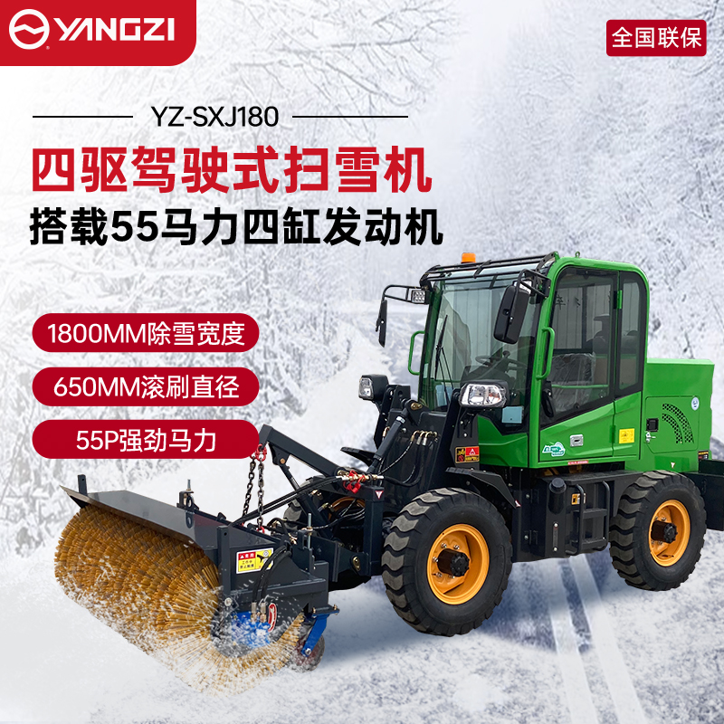 揚子（YANGZI）駕駛式掃雪車全封閉駕駛式液壓清雪車市政道路多功能掃雪機除雪車YZ